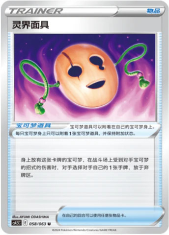 れいかいのお面